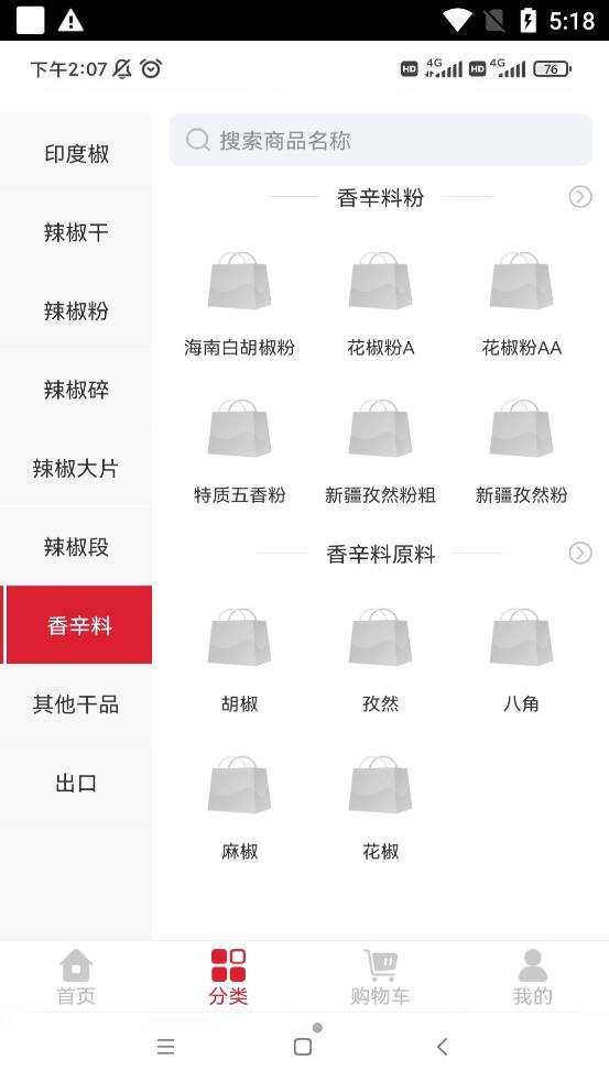 中向荣加工app官方版图2