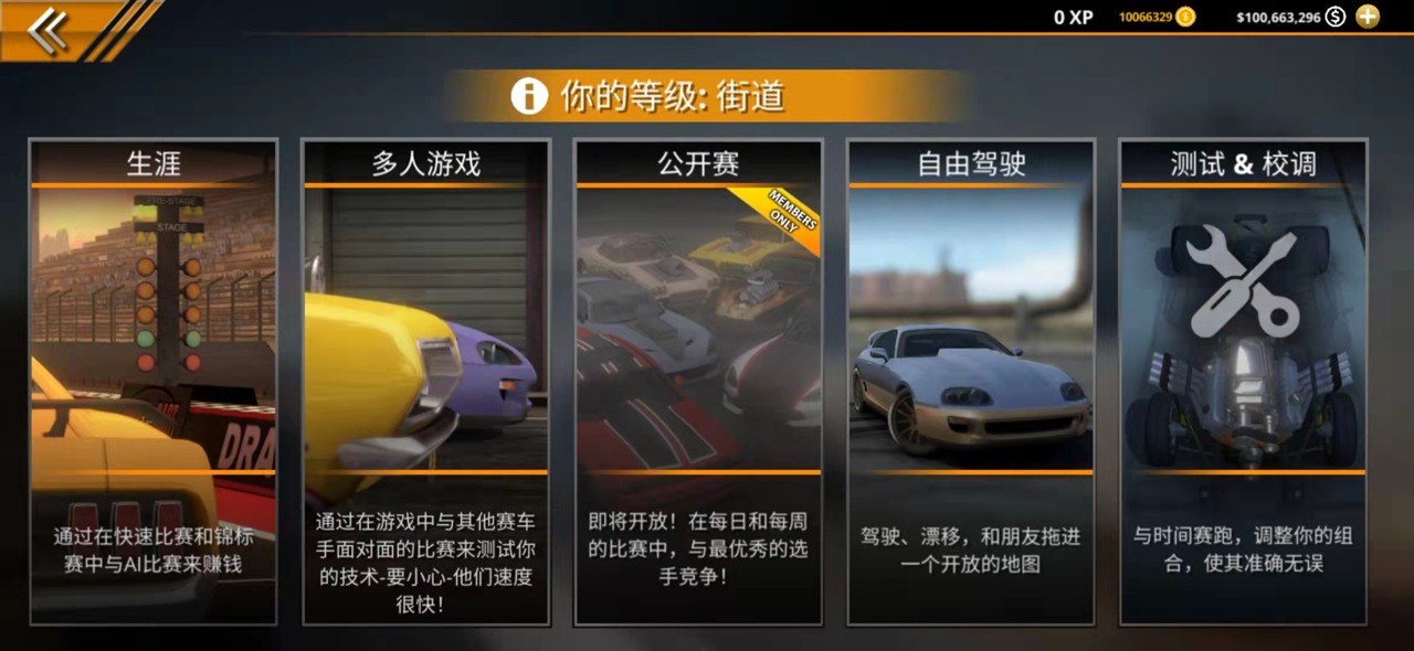 无极限飙车2汉化版图2