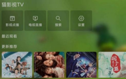 猫影视tv2.0.9最新配置接口官方版图1