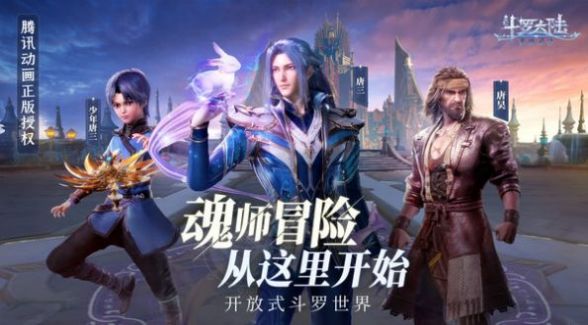 斗罗新世界rpg游戏安卓版图1