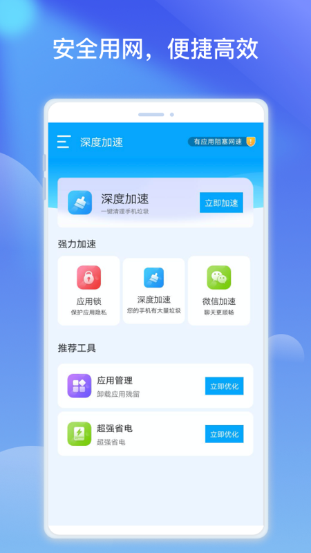 优胜WiFi热点优化app官方版图2