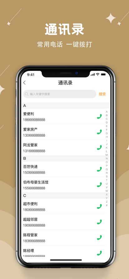 大象物管助手app图片1