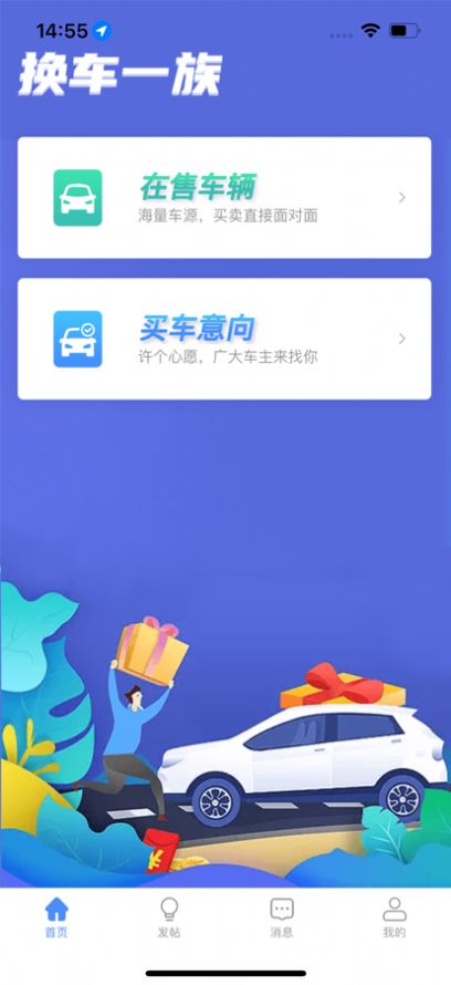 换车一族app最新版图1