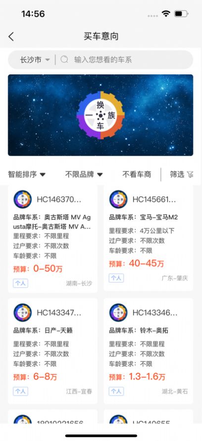 换车一族app最新版图2