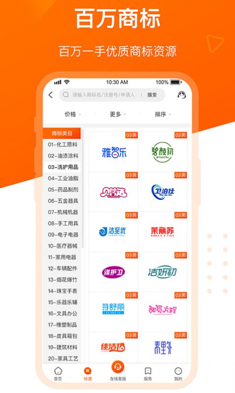 商标转让宝app图1