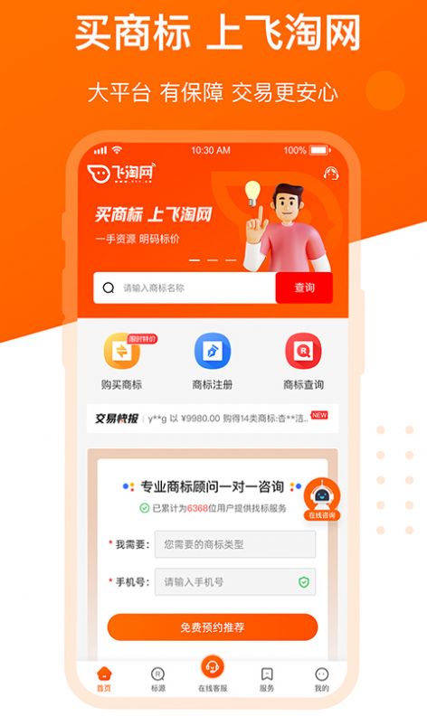 商标转让宝app图2