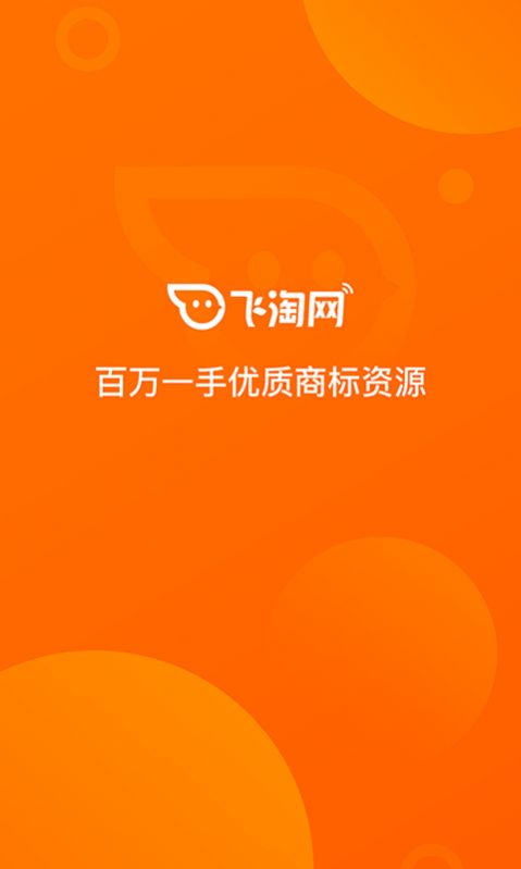 商标转让宝app图片2