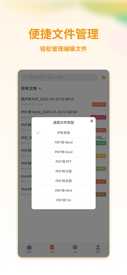 PDF转word PDF转换器图2