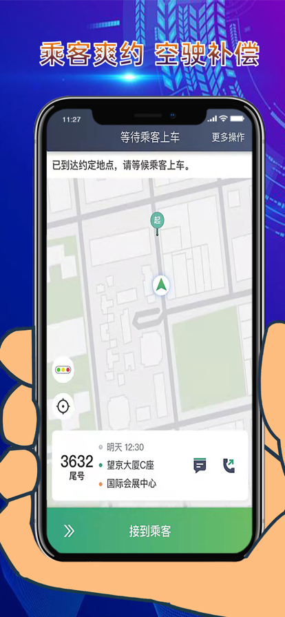 燕都出行司机端app图片2