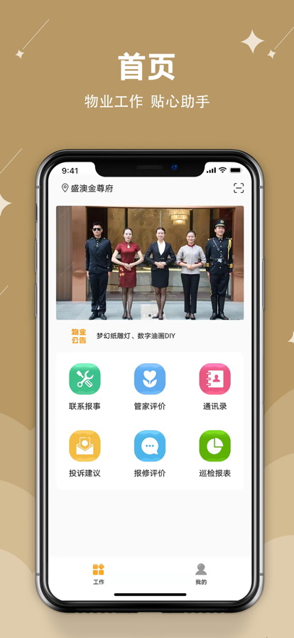 大象物管助手app图片2