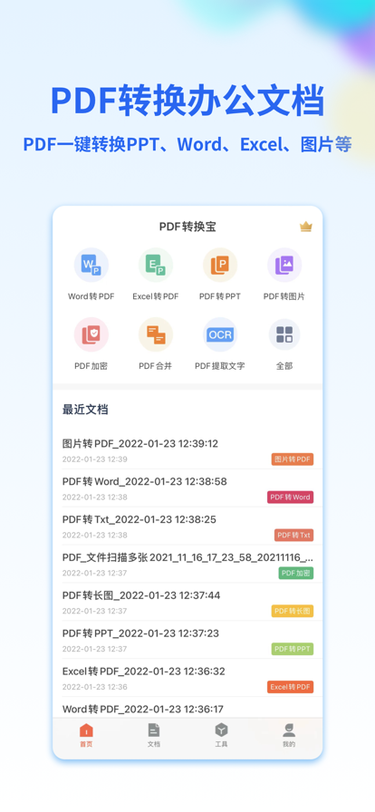 PDF转word PDF转换器图3