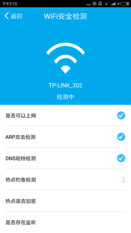 WiFi密码多多app官方版图1