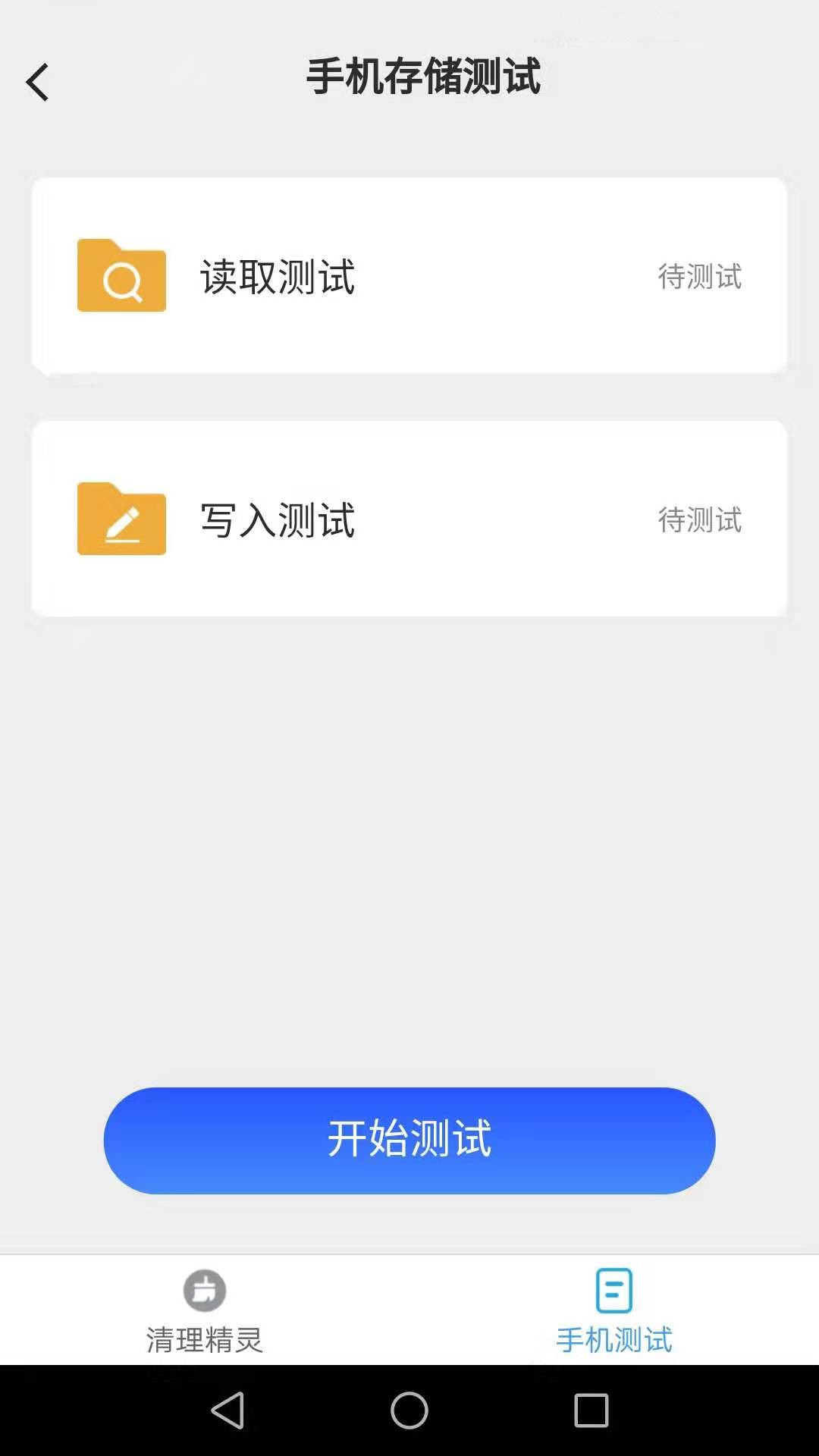 唯彩一键清理精灵app官方版图1