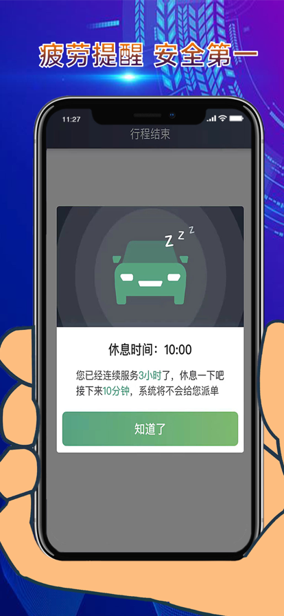 燕都出行司机端app图2