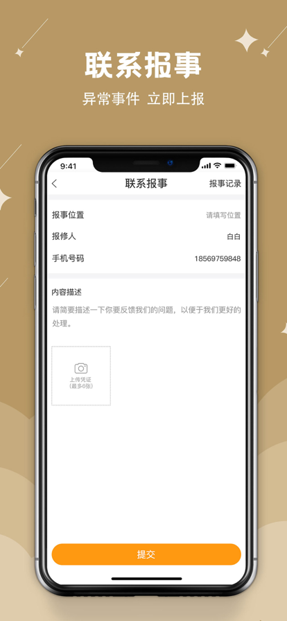 大象物管助手物业管理app官方版图1