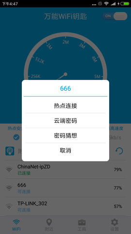 WiFi密码多多app官方版图2