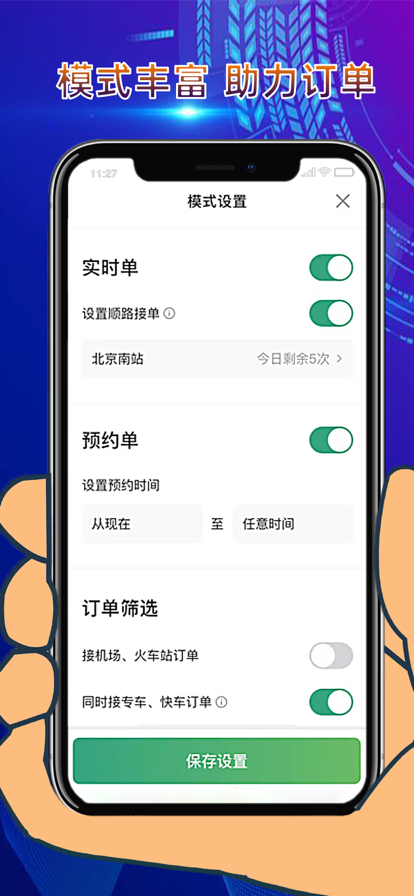 燕都出行司机端app图3