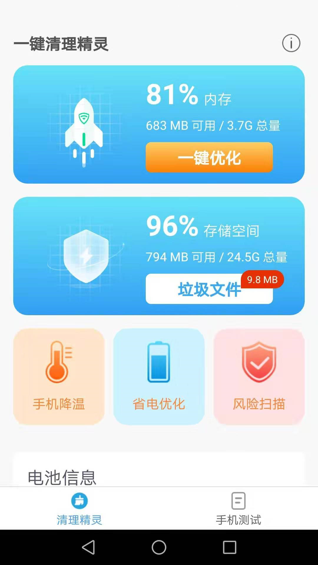 唯彩一键清理精灵app官方版图2