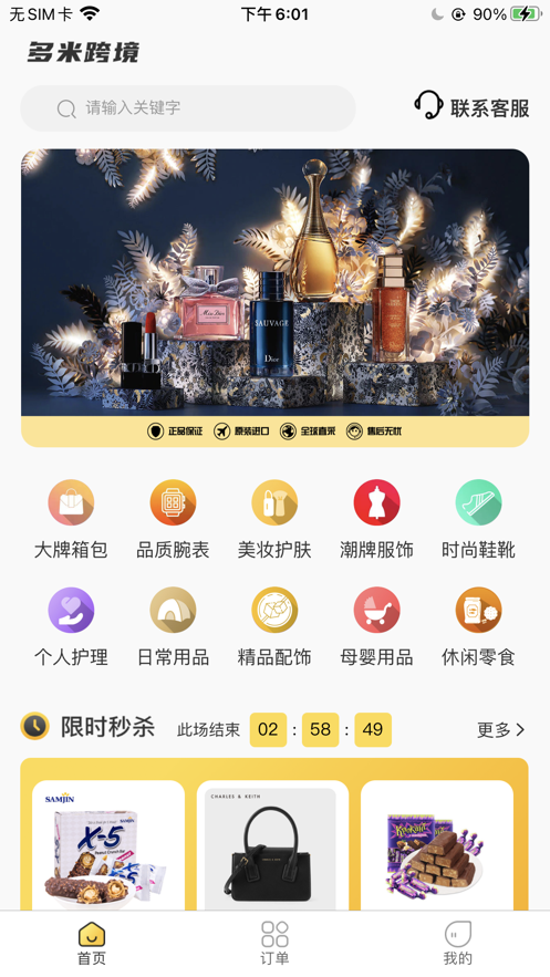 多米跨境电商购物APP手机版图3