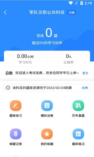 军队文职考试宝典app官方版图1