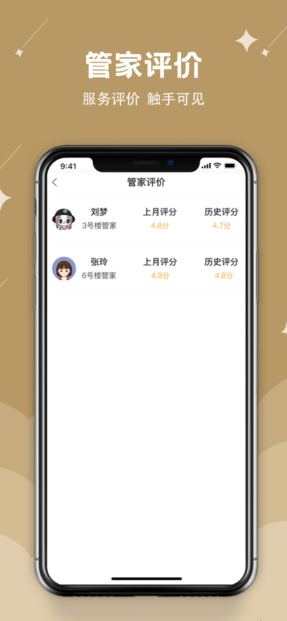 大象物管助手物业管理app官方版图2