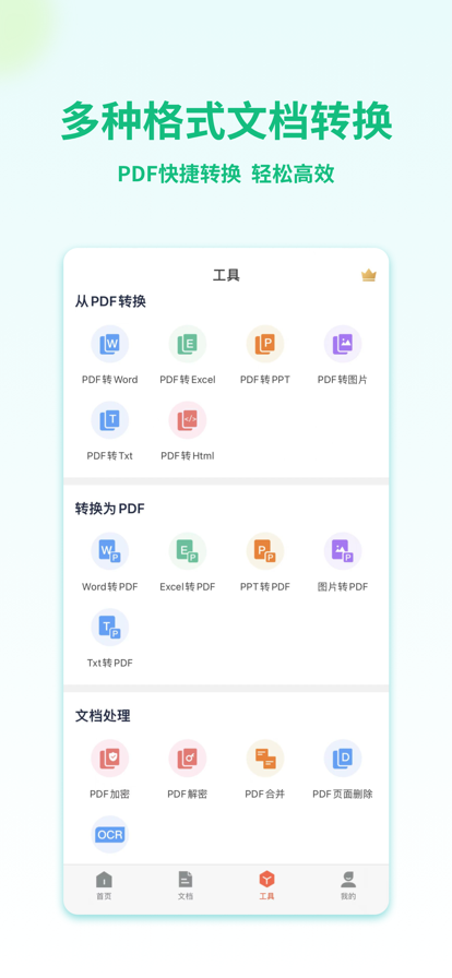 PDF转word PDF转换器图1