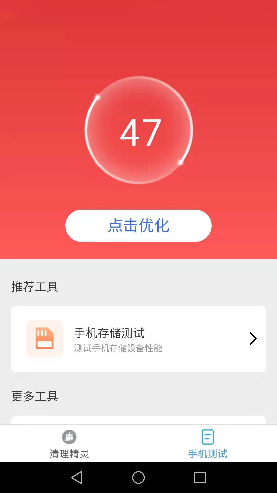 唯彩一键清理精灵app官方版图3