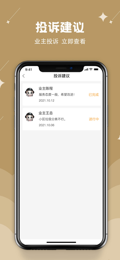 大象物管助手物业管理app官方版图3