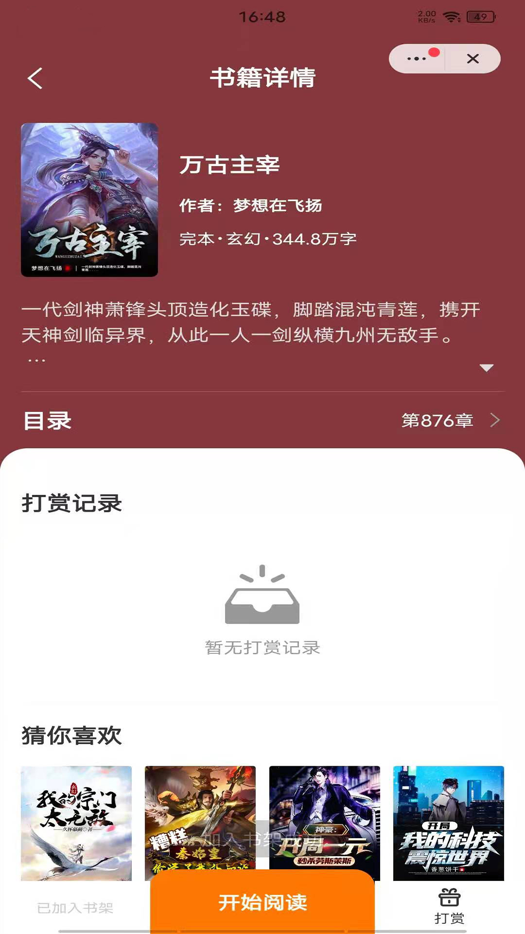 芒种阅读app图3