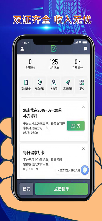 燕都出行司机端app图片1