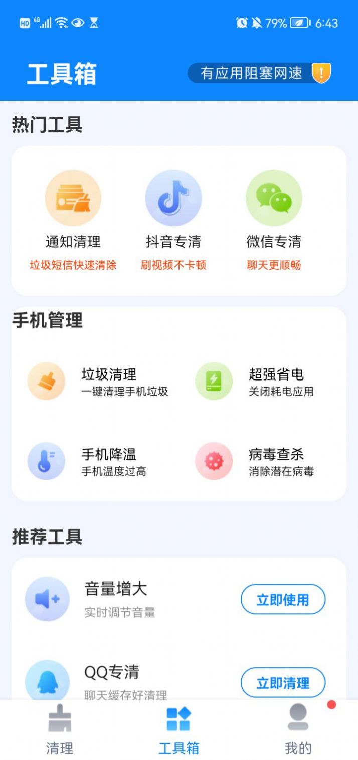 一起极速清理app图片1