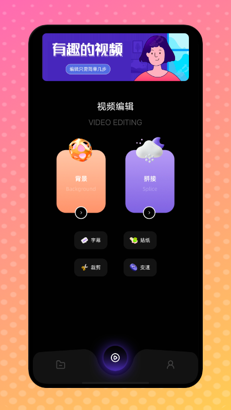 天狼视频编辑app图3