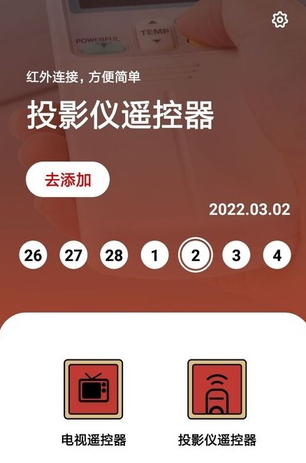 家居遥控器助手app图1