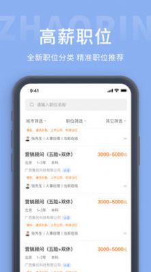 齐鲁招聘网app图2