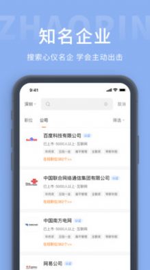 齐鲁招聘网app图片1