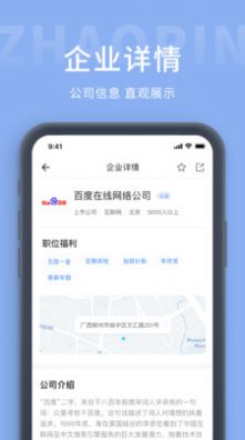 齐鲁招聘网app图3