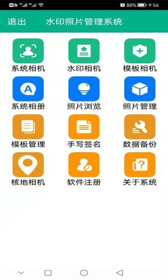 水印照片管理系统app图片1