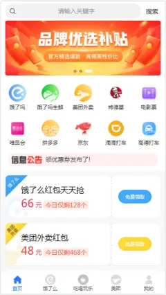 领外卖券图2