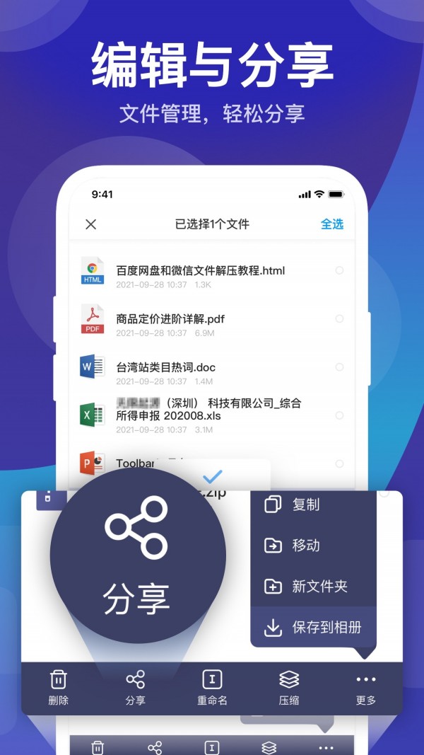 独孤zip解压缩app手机版图2