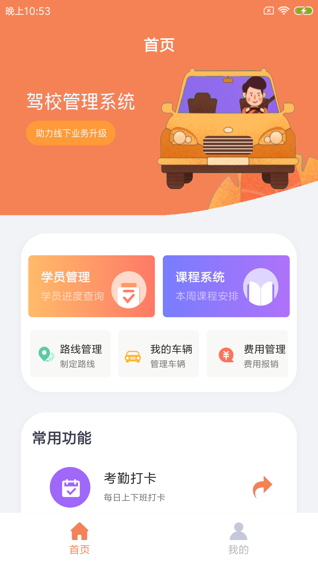 驾啄教练端app图1