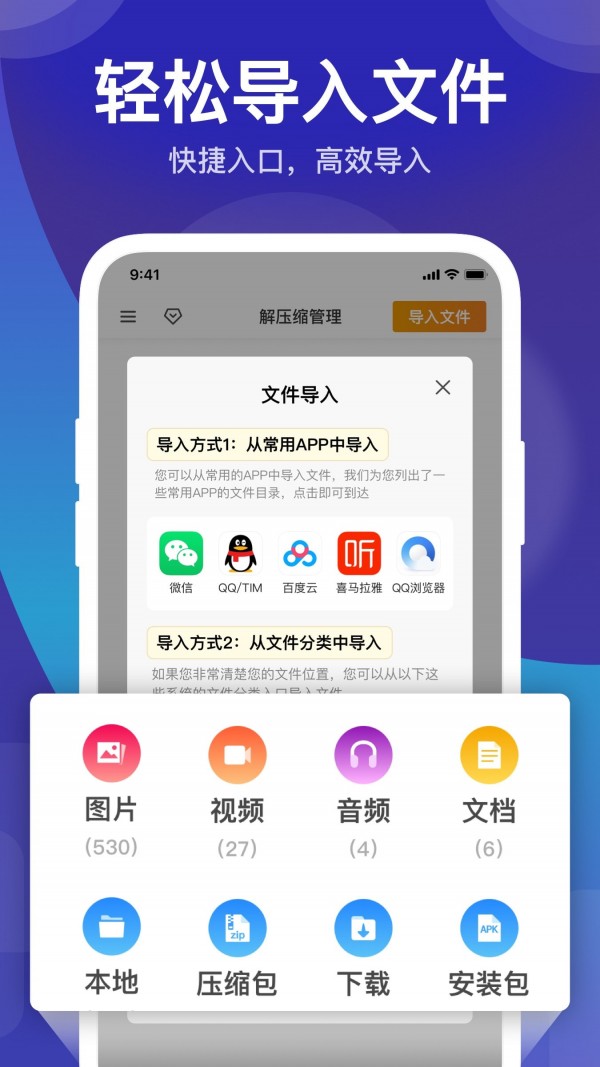 独孤zip解压缩app手机版图3