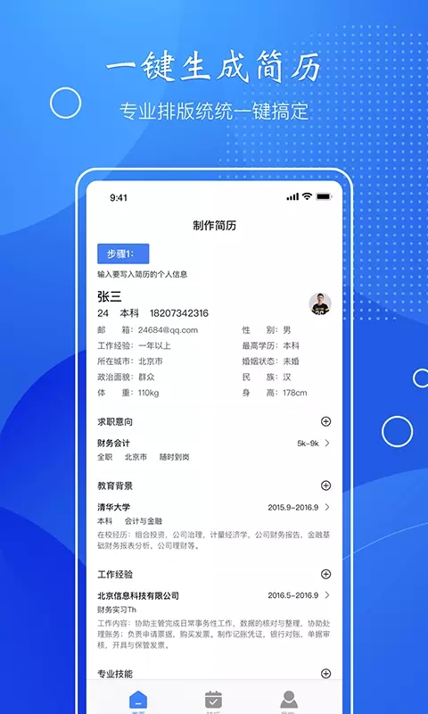 小匠电子版简历制作app图1