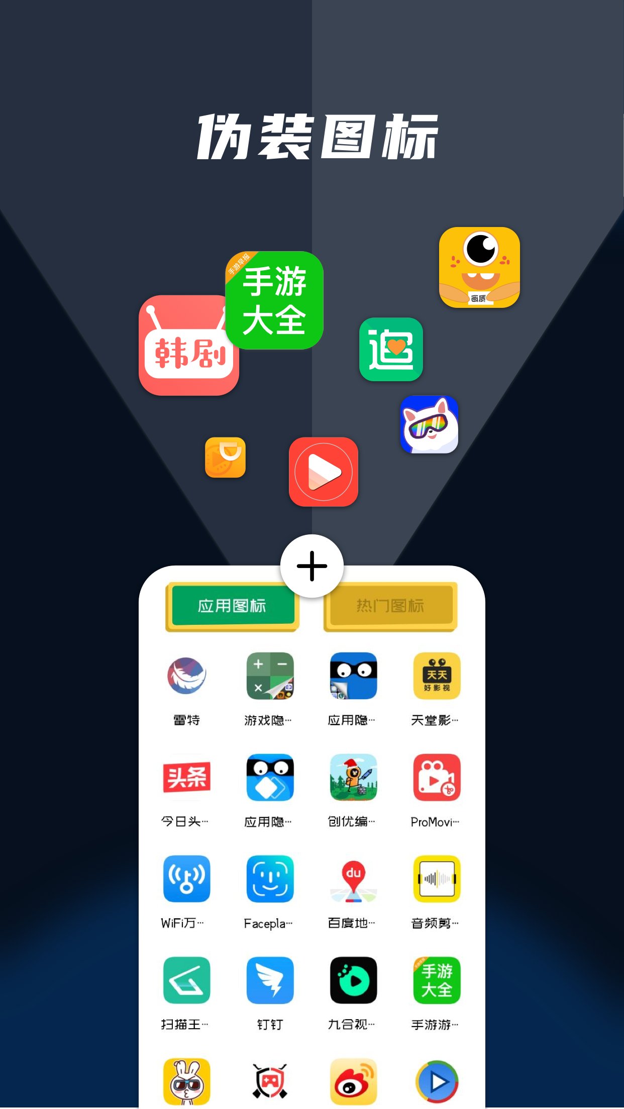 隐藏应用宝app手机版图1