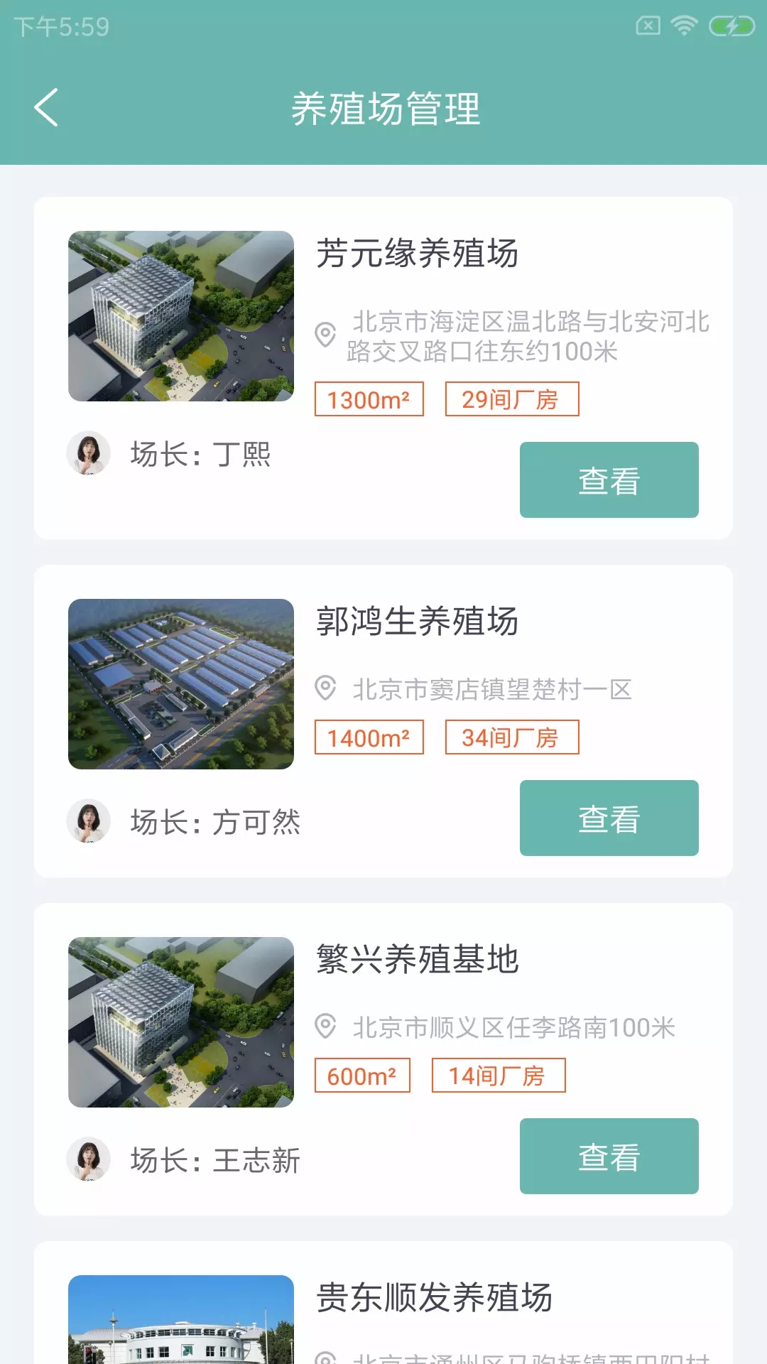 纪雀牧企慧app手机版图1