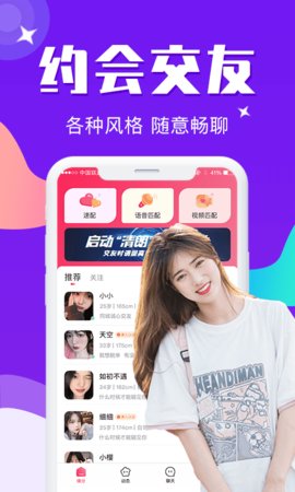 佳娆情人交友app官方版图3