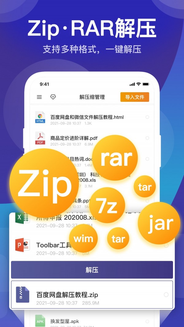 独孤zip解压缩app图片1