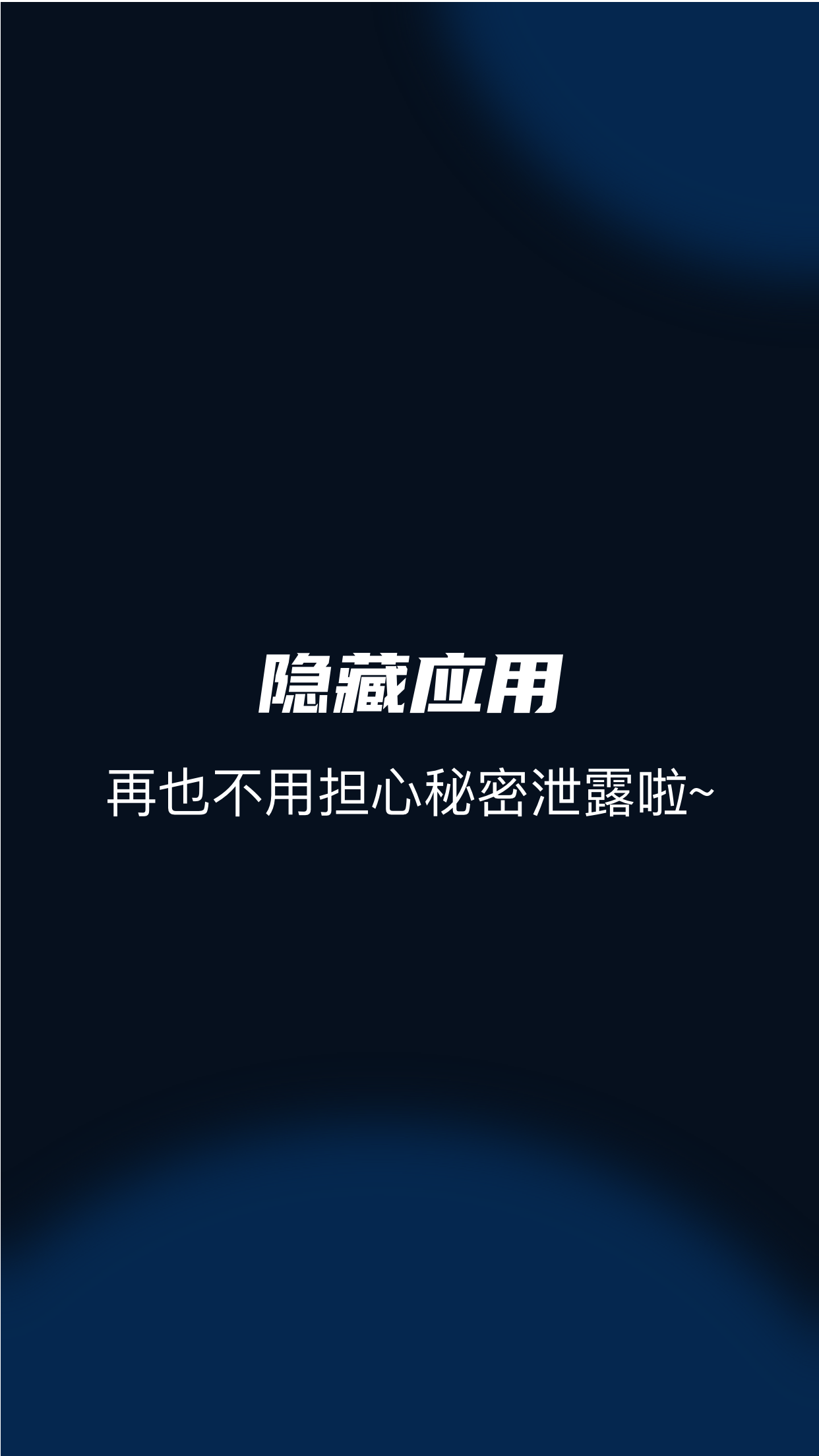 隐藏应用宝app手机版图3