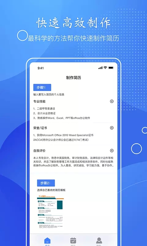 小匠电子版简历制作app图2