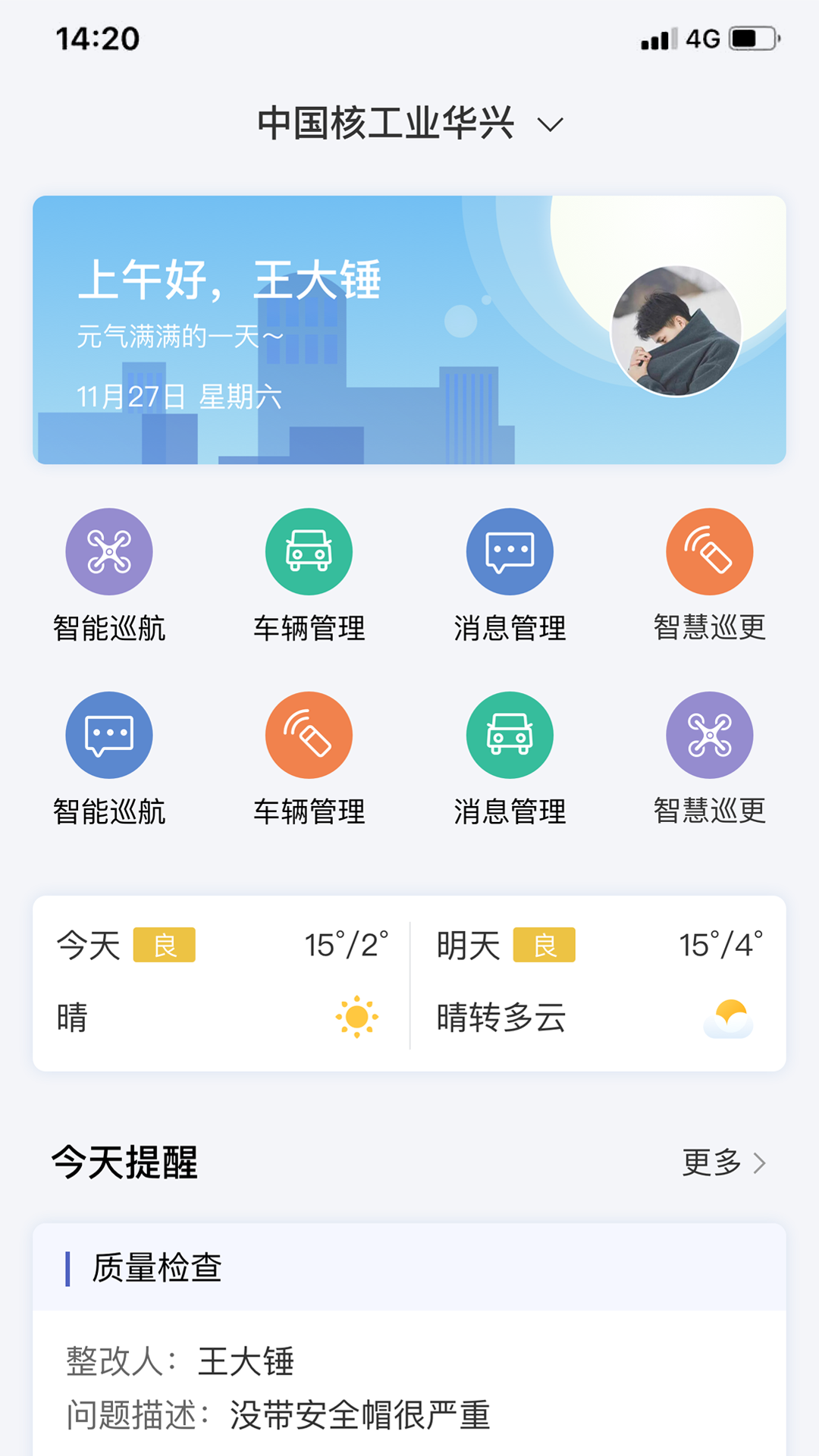 中核智慧建造app安卓版图2