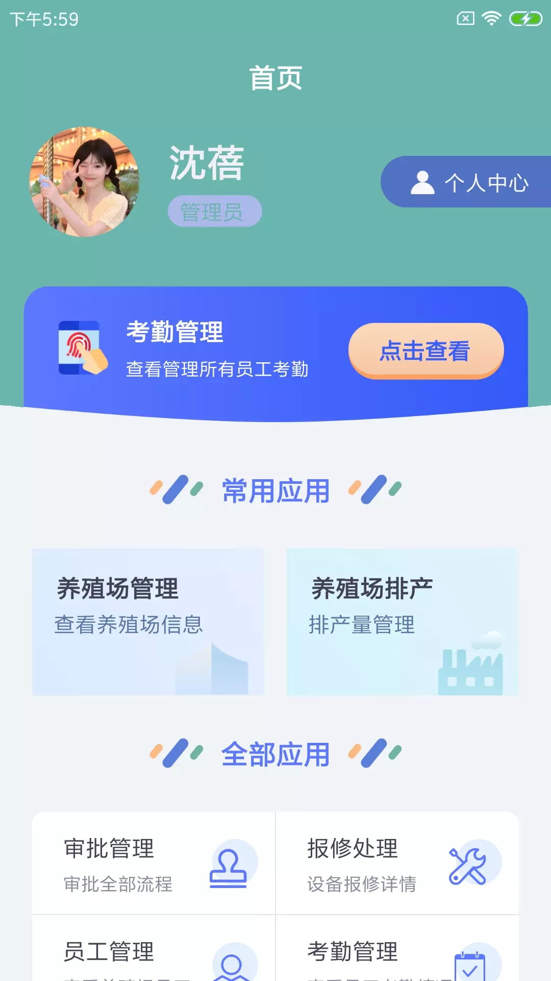 纪雀牧企慧app图片1